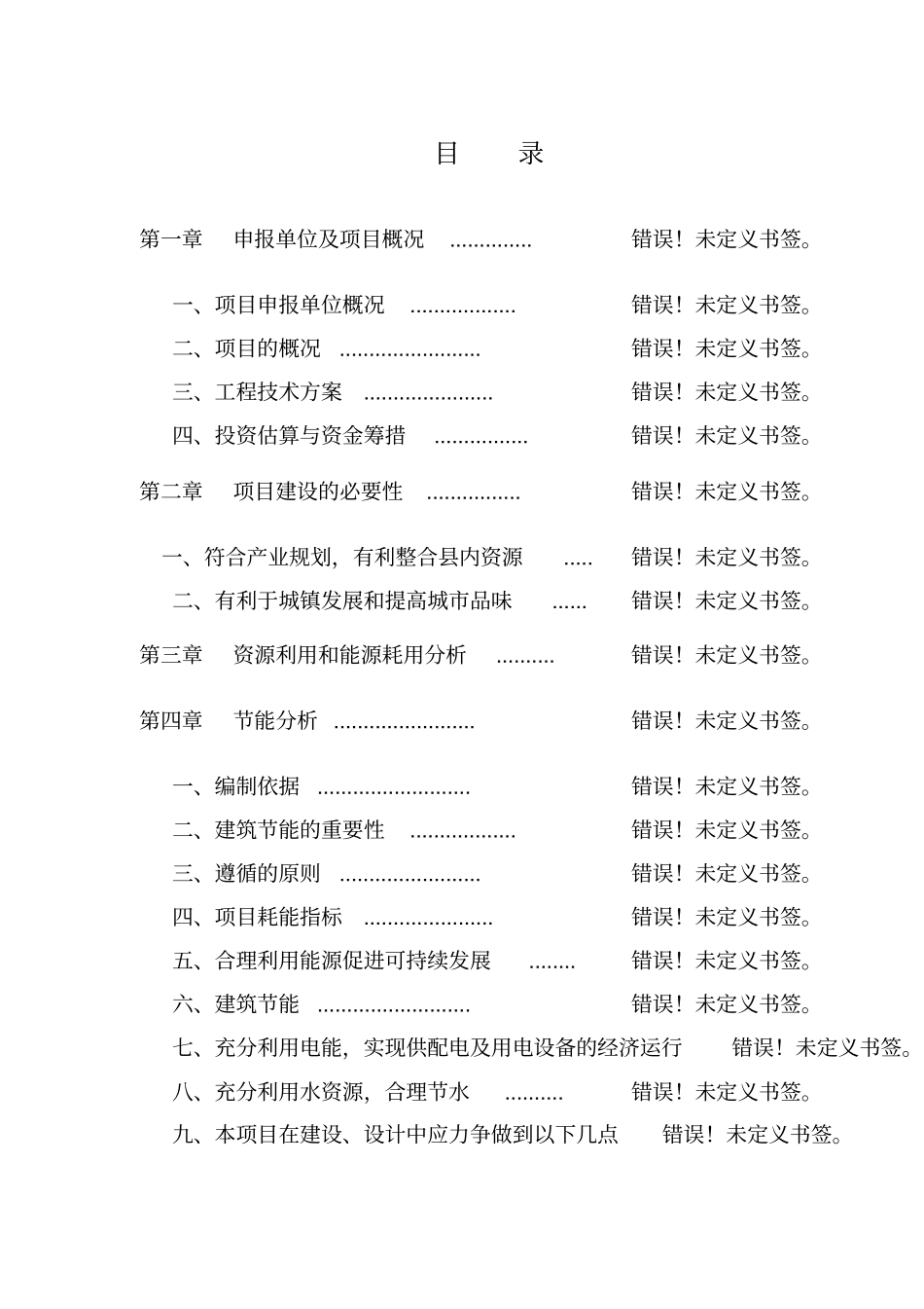 食品级液体二氧化碳装置项目建议书_第3页