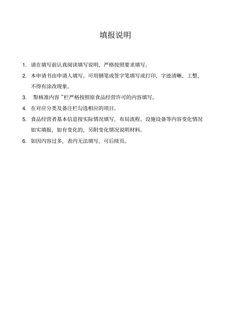 食品经营许可证延续申请表_第2页