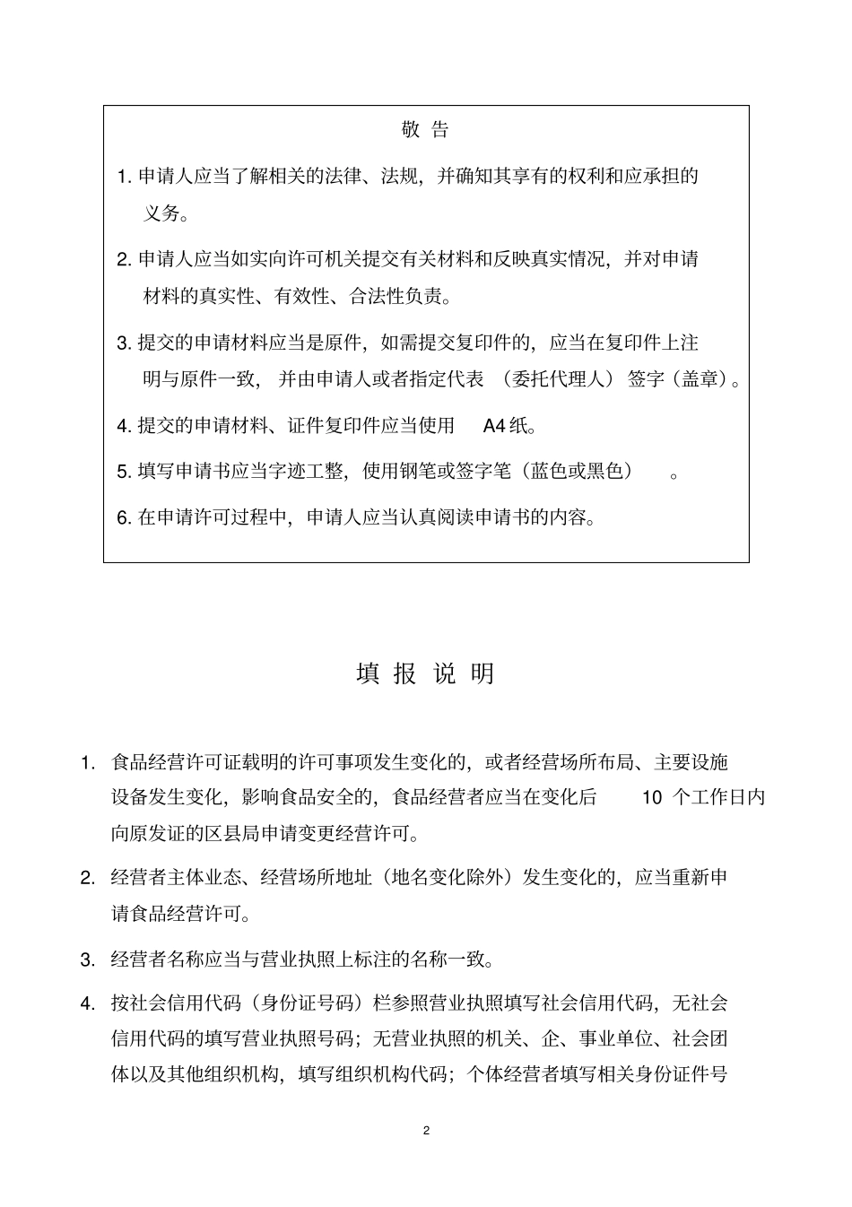 食品经营许可证变更申请书讲解_第2页