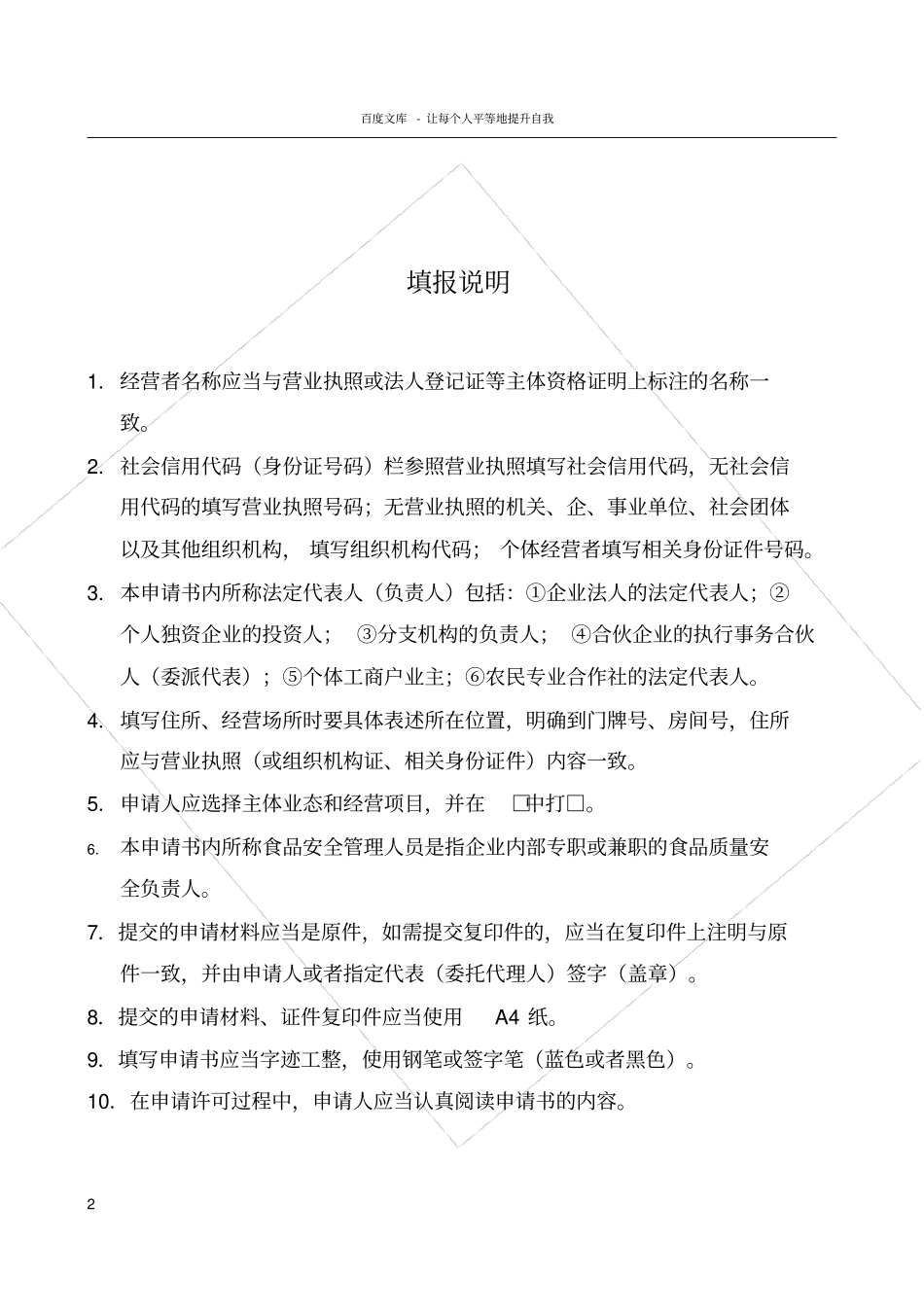 食品经营许可证新办申请书承诺制专用_第2页