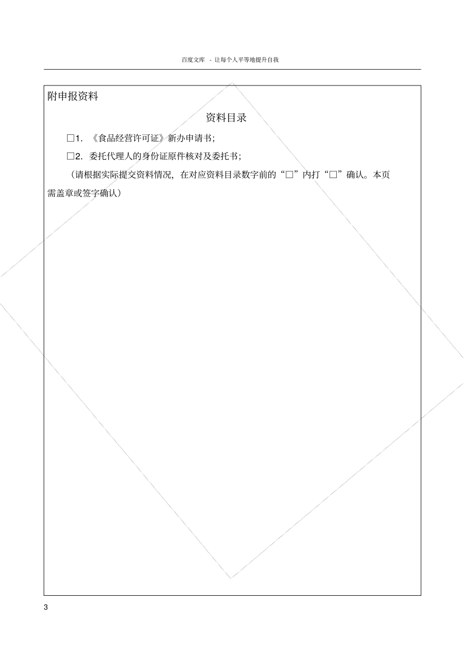 食品经营许可证新办申请书承诺制专用_第3页
