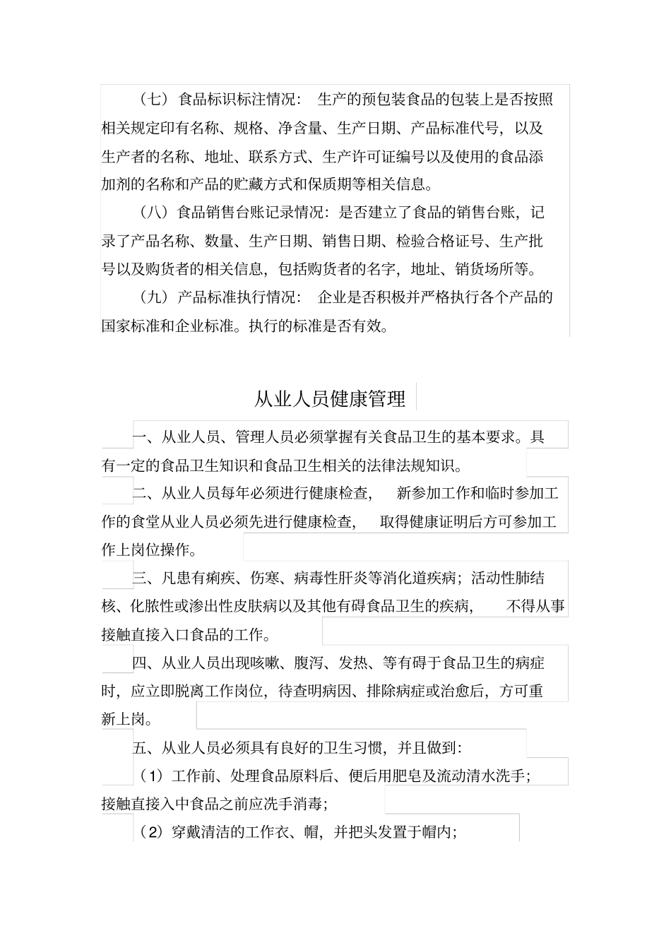 食品自查制度_第2页