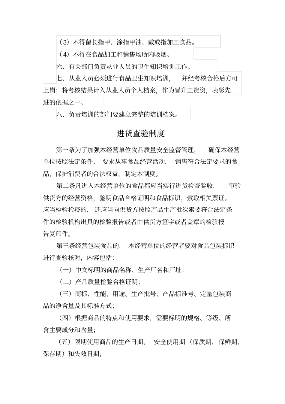 食品自查制度_第3页