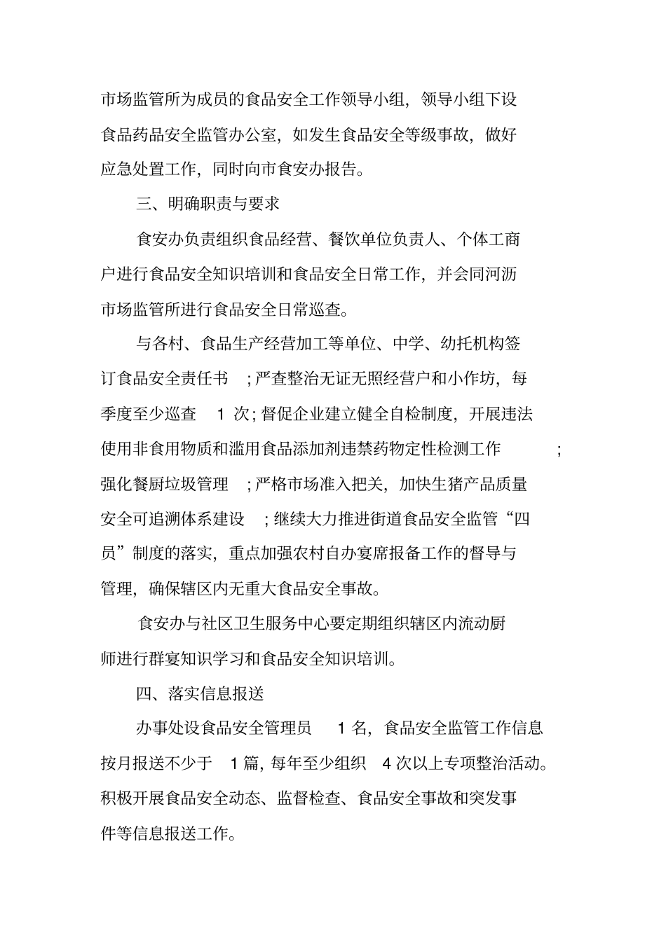 食品药品安全工作计划_第2页