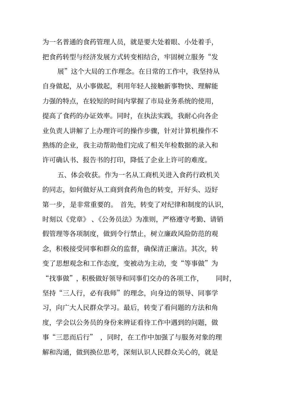 食品药品个人工作总结_第3页