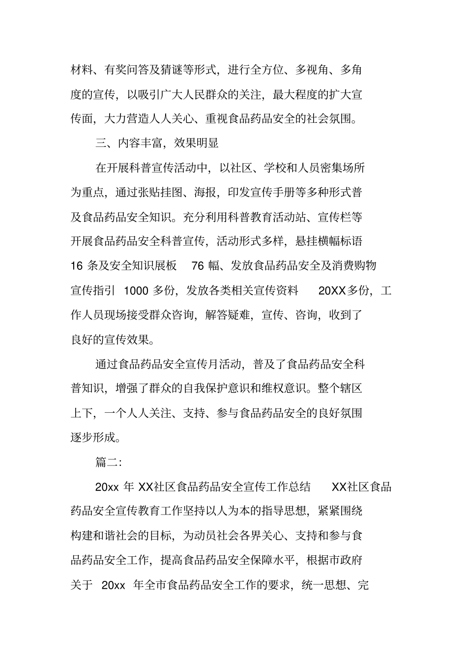 食品药品安全月活动总结_第2页