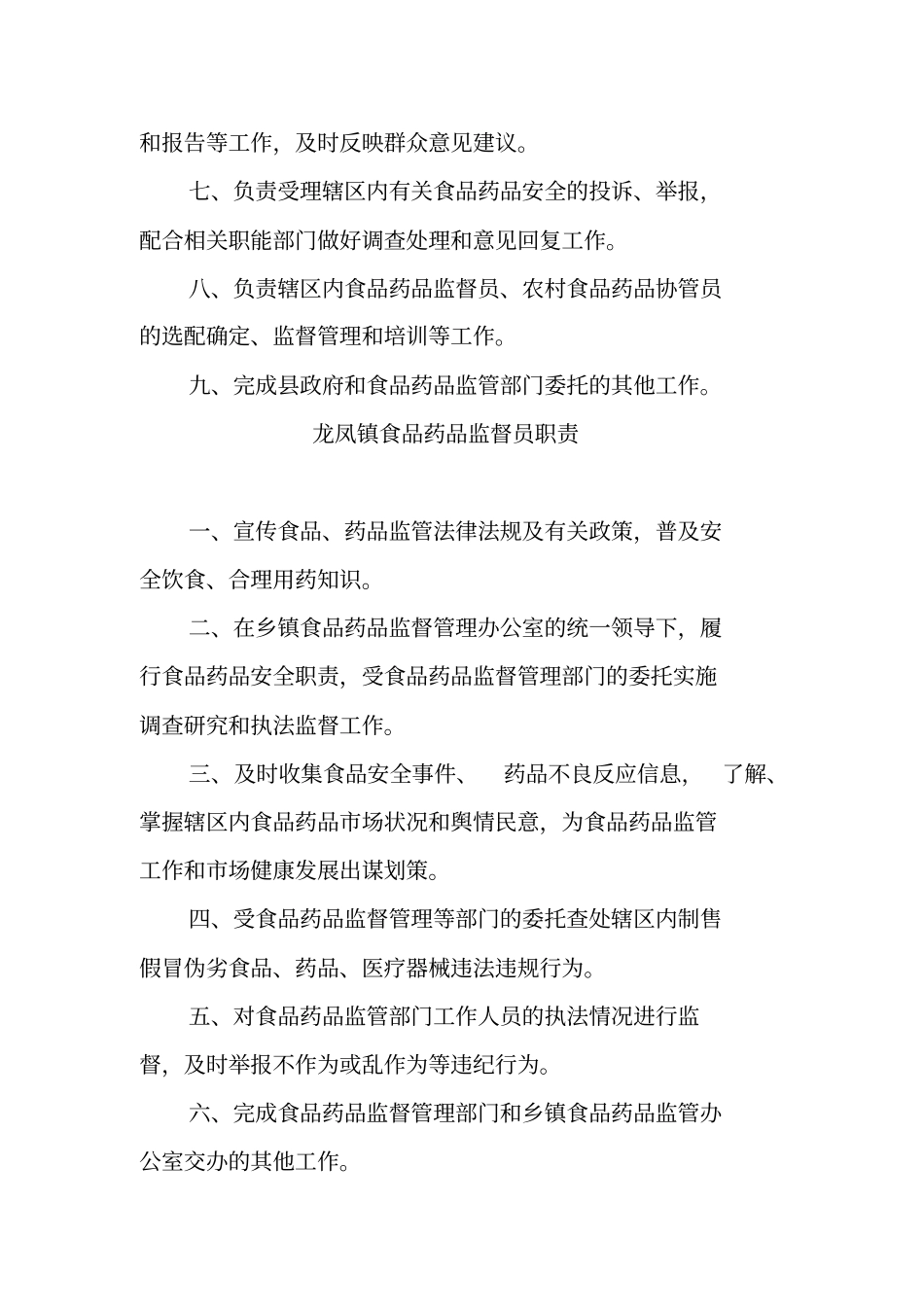 食品药品工作职责_第3页