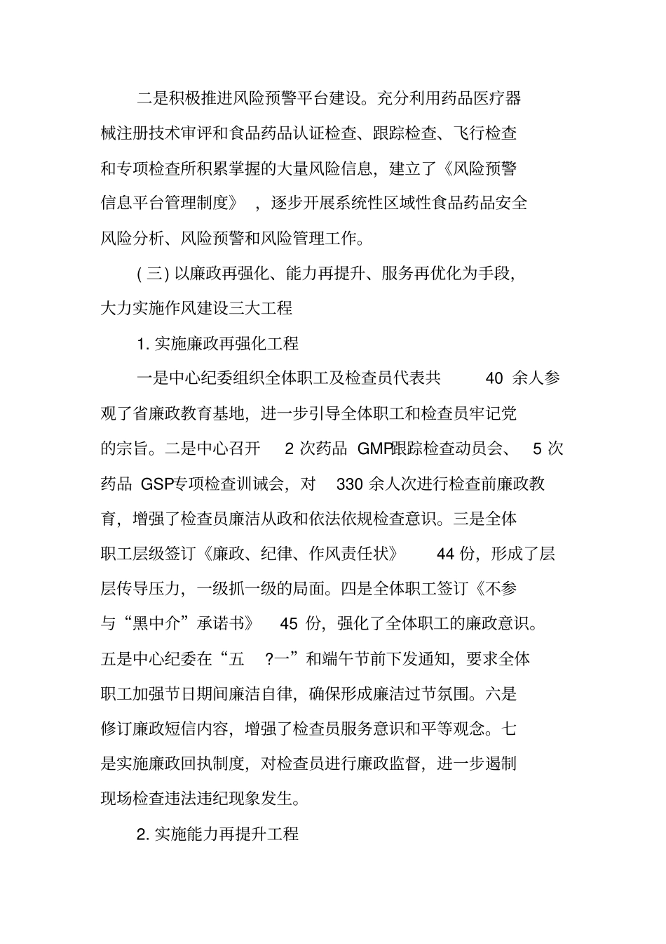 食品药品审核查验中心2018年上半年工作总结_第2页