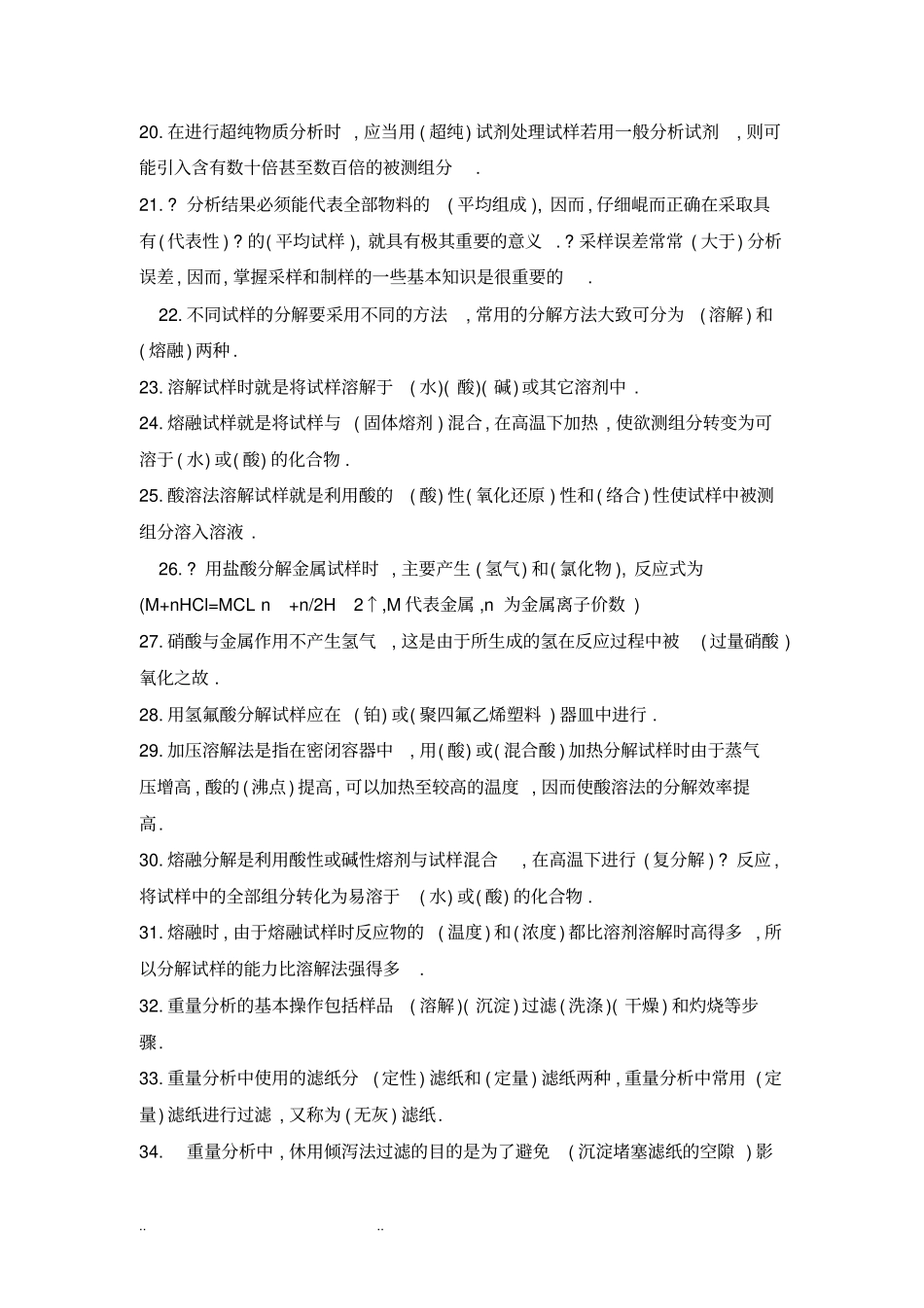 食品药品检验基础知识培训教材_第2页