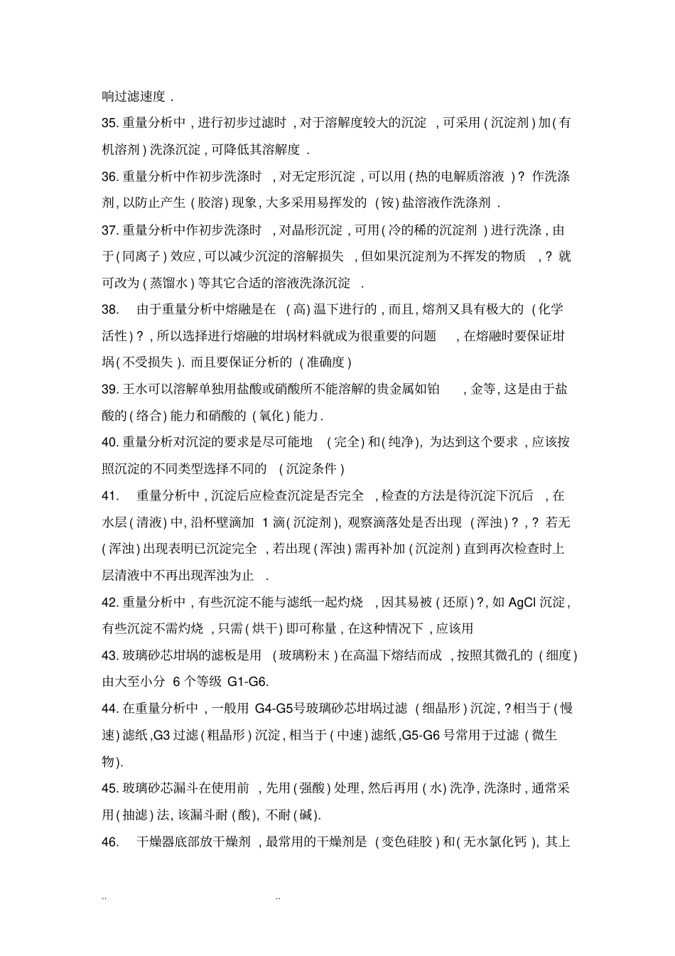 食品药品检验基础知识培训教材_第3页