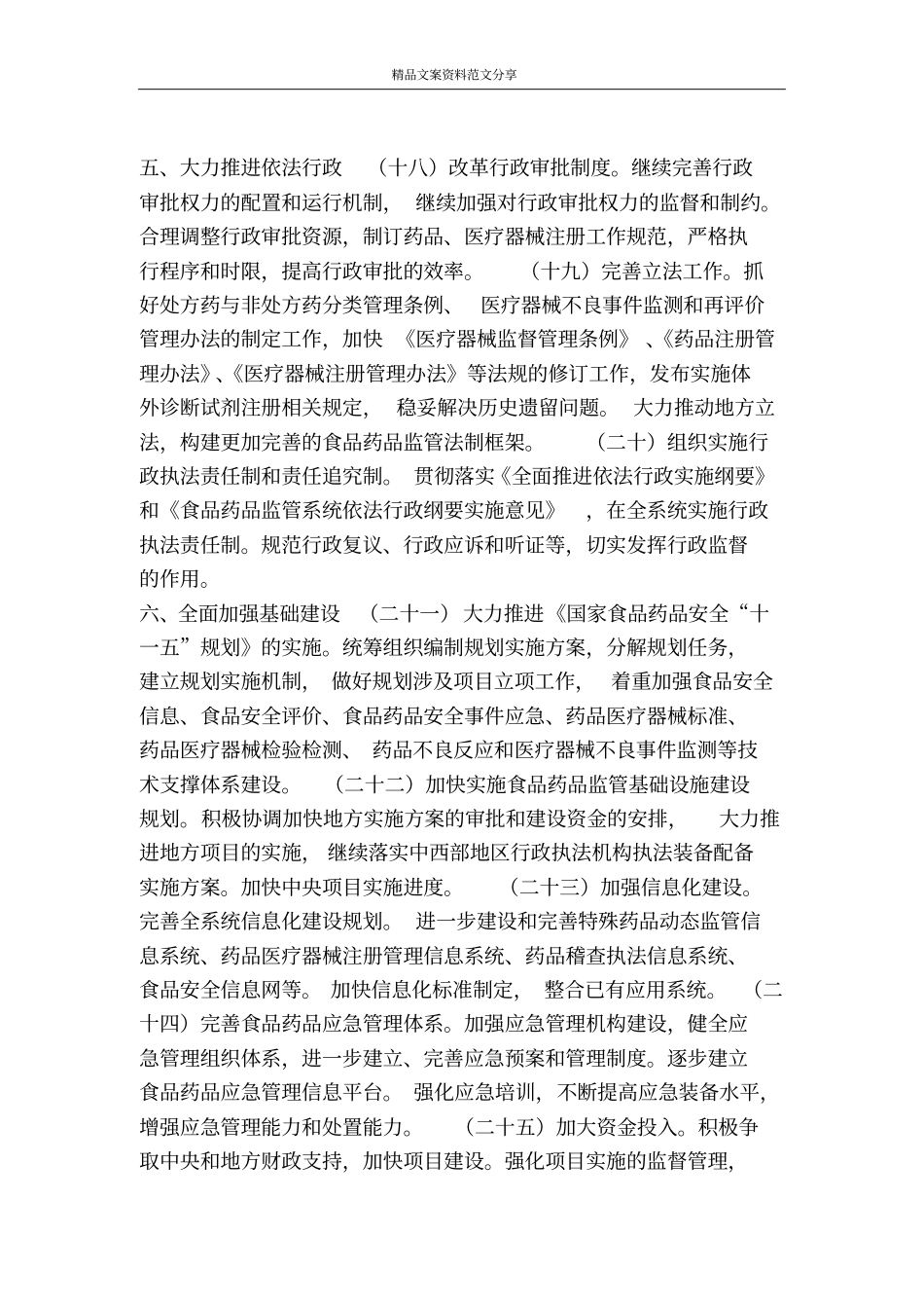 食品药品监督管理工作计划-精品文案范文_第3页