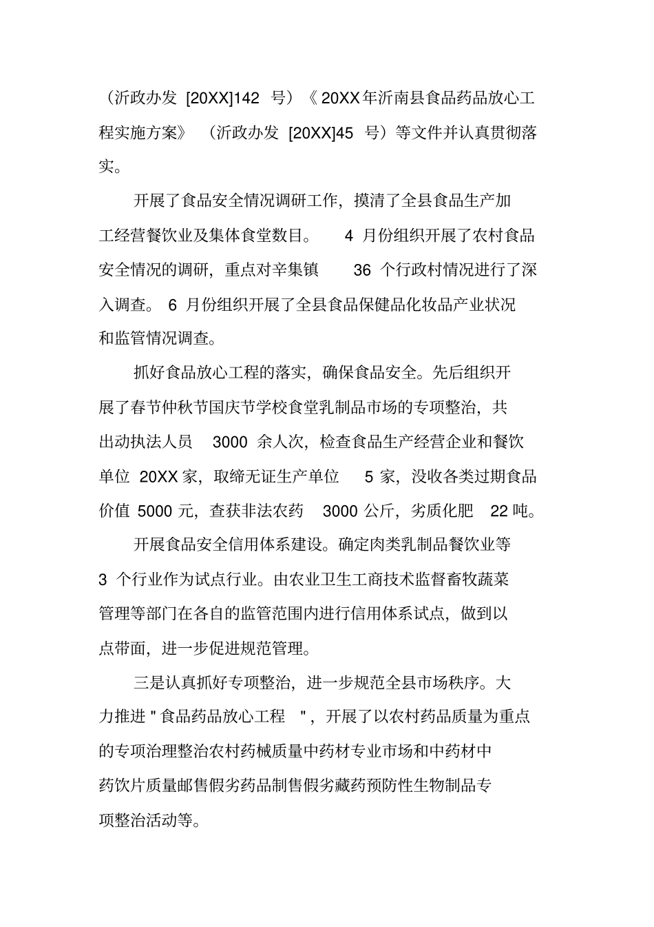 食品药品监督工作总结_第3页