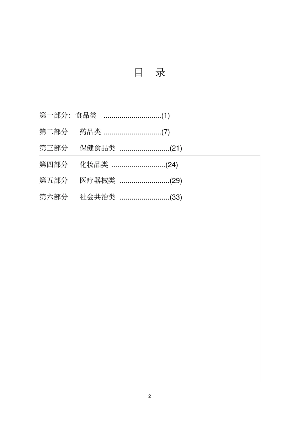 食品药品科普宣传用语汇编_第2页