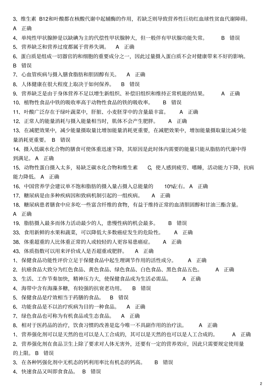 食品营养与健康讲解_第2页