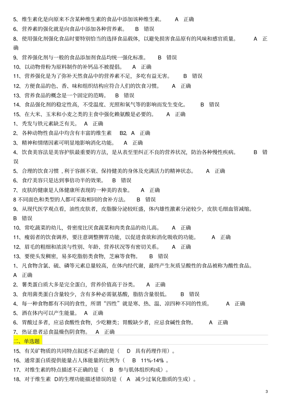 食品营养与健康讲解_第3页
