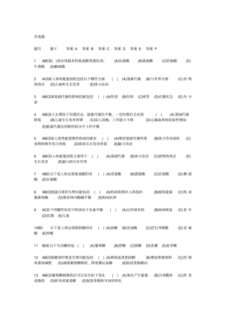 食品营养与健康多选题库给学生带答案