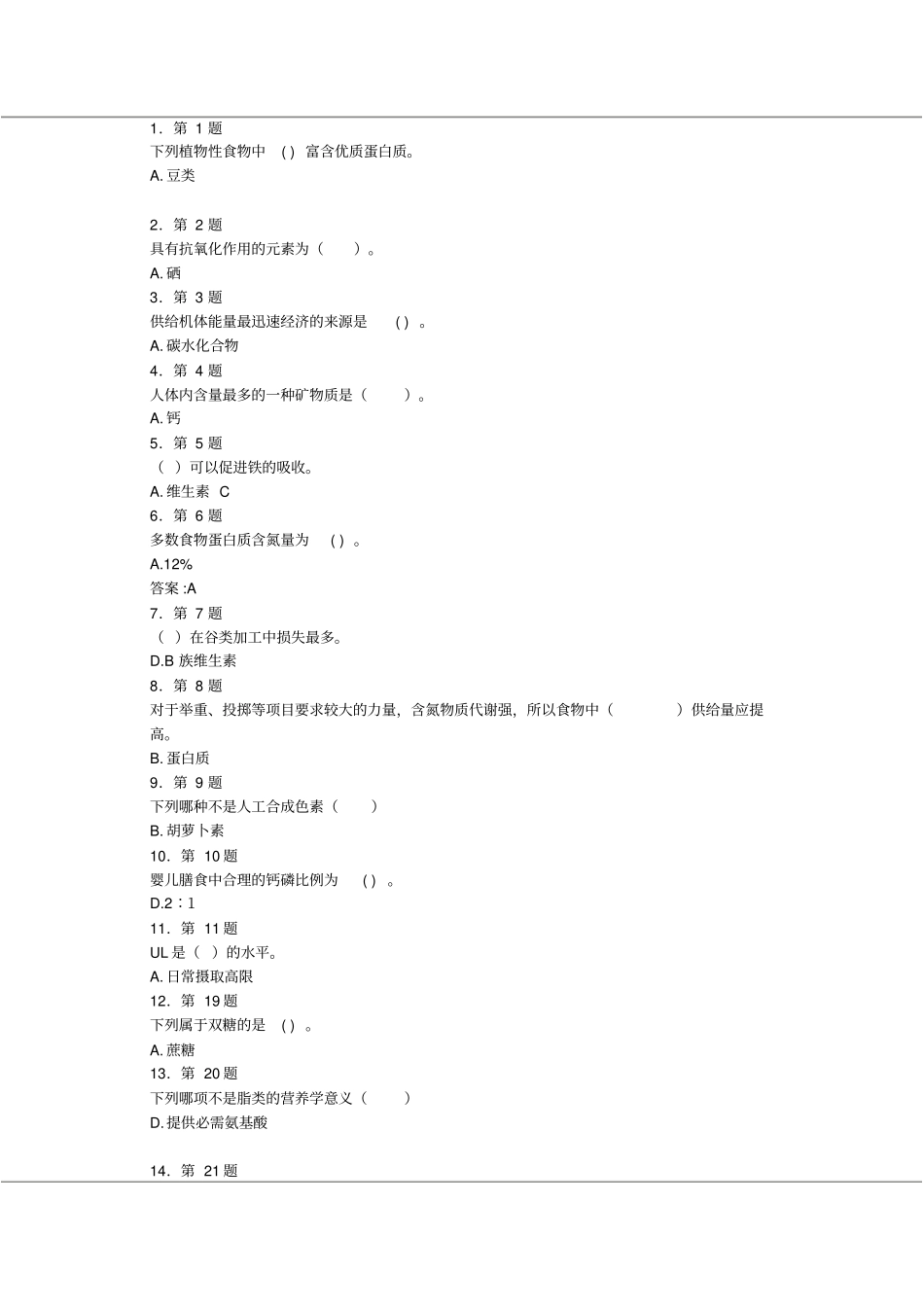 食品营养学习题及答案资料_第1页