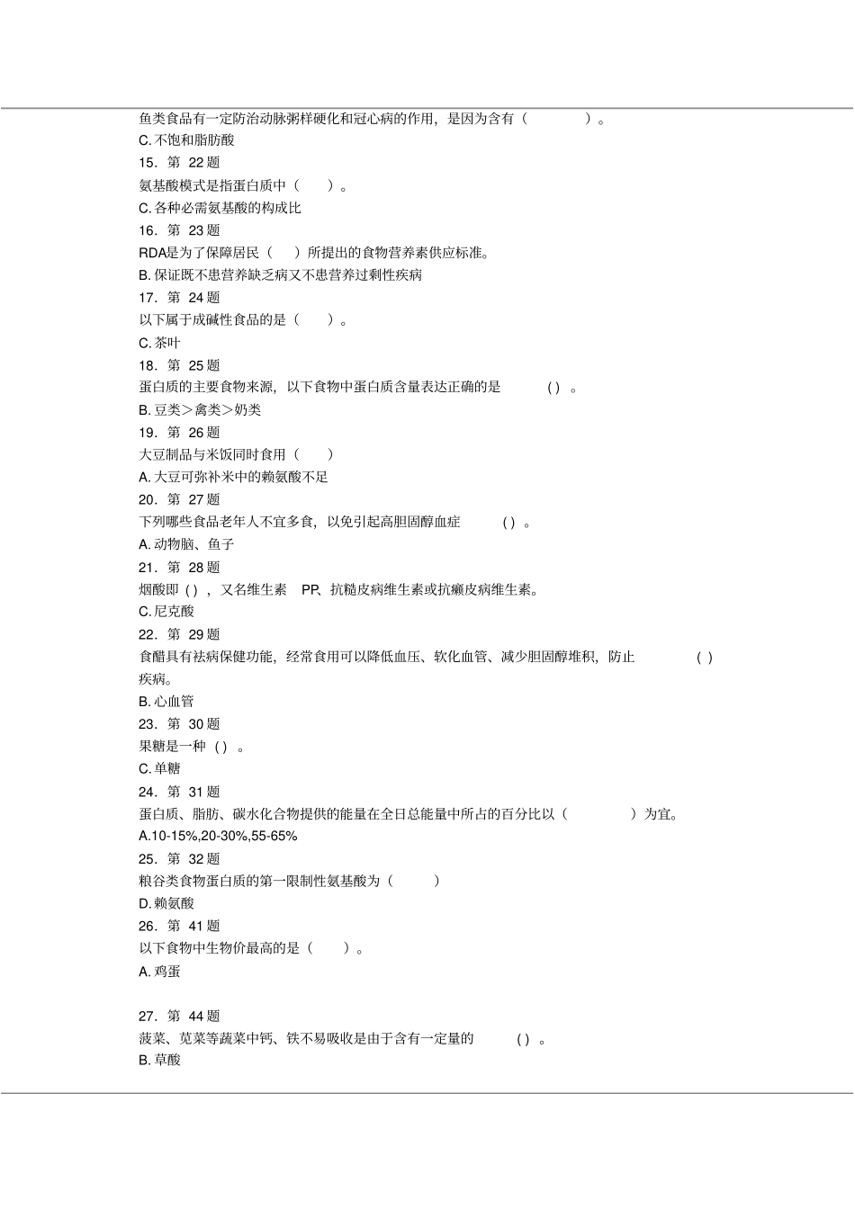 食品营养学习题及答案资料_第2页