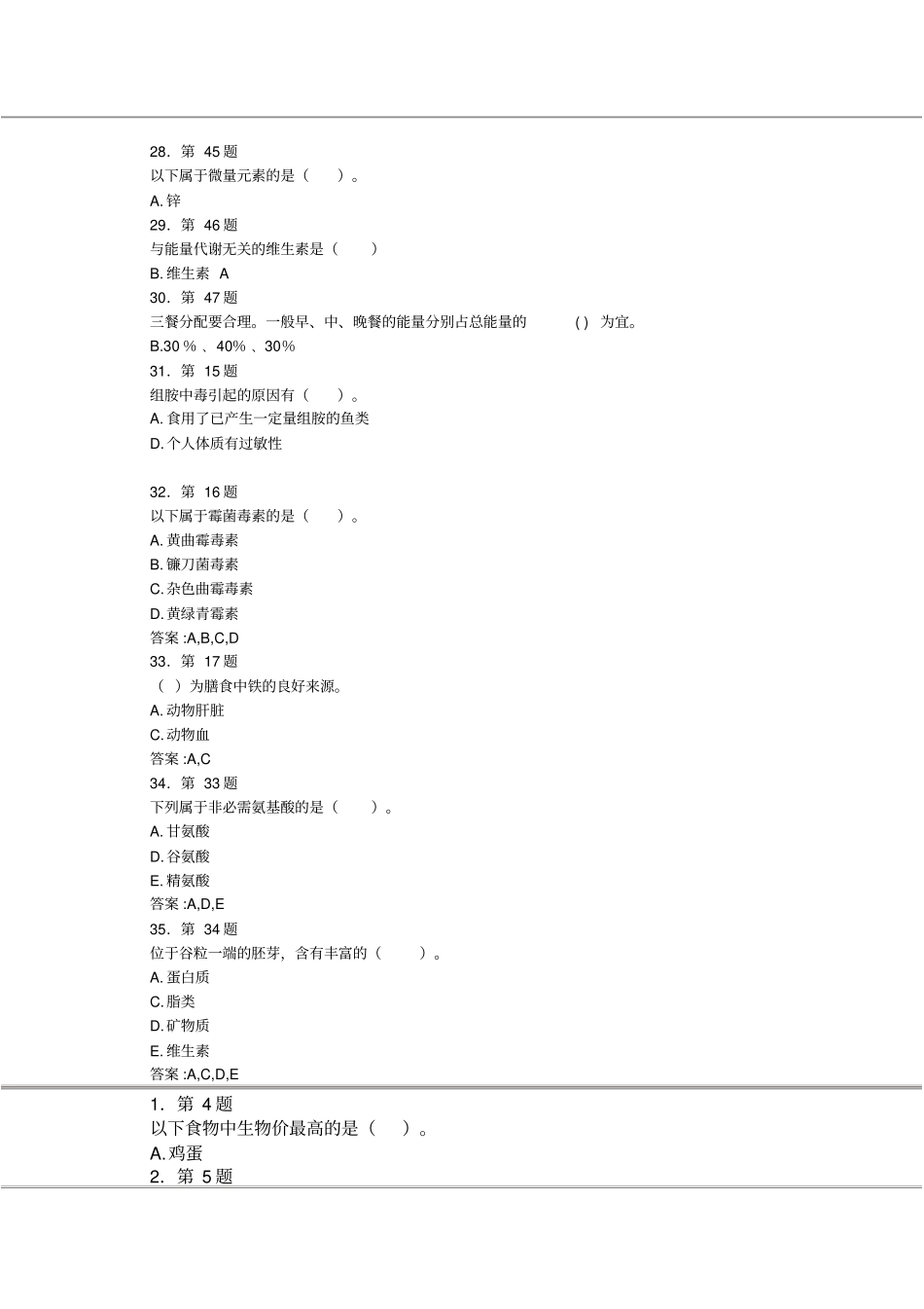 食品营养学习题及答案资料_第3页