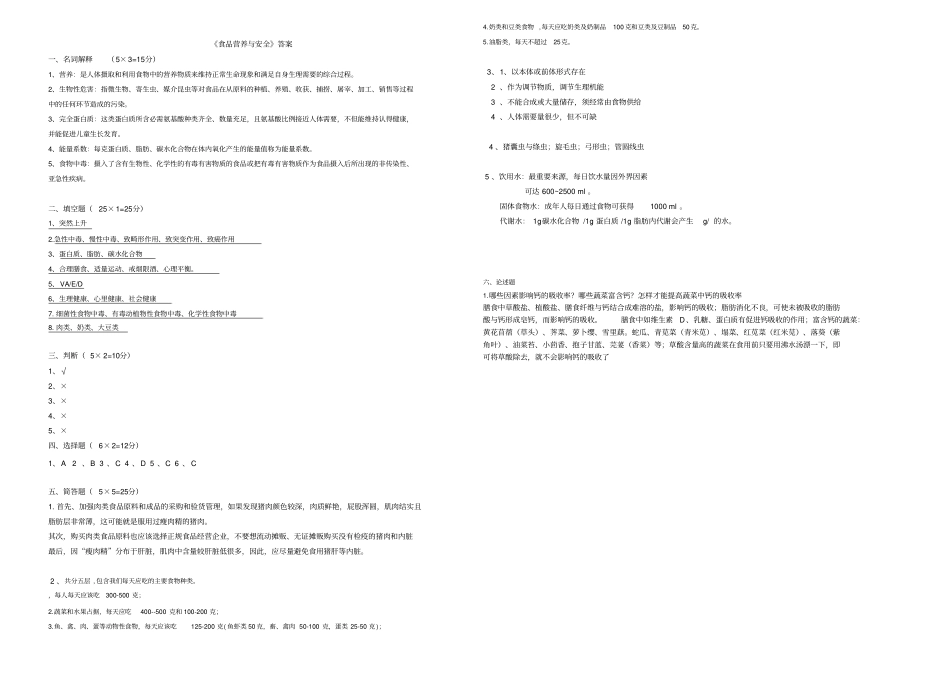 食品营养与安全第一学期试卷及答案_第2页