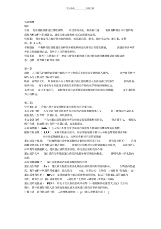 食品营养学名词解释与问答题