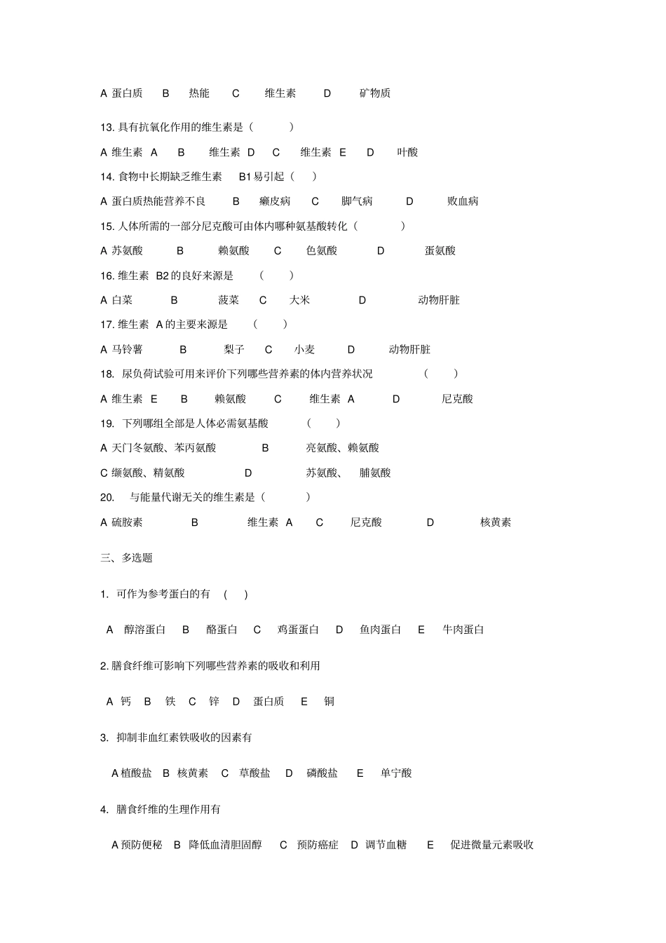 食品营养学习题及解答_第3页
