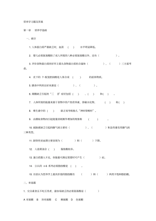 食品营养学习题及解答