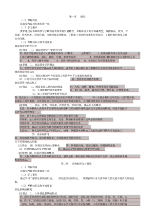 食品营养学考纲复习整理资料