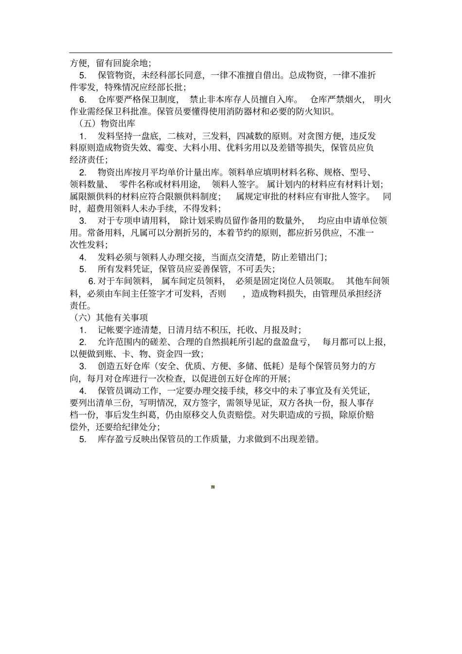 食品行业仓库管理制度_第2页