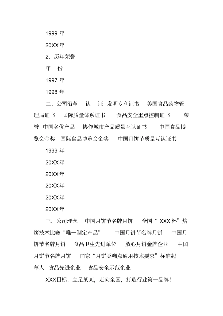 食品行业创业计划书_第2页