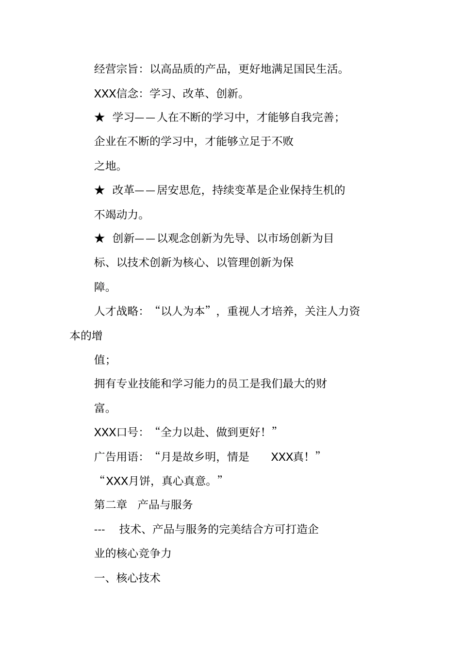 食品行业创业计划书_第3页