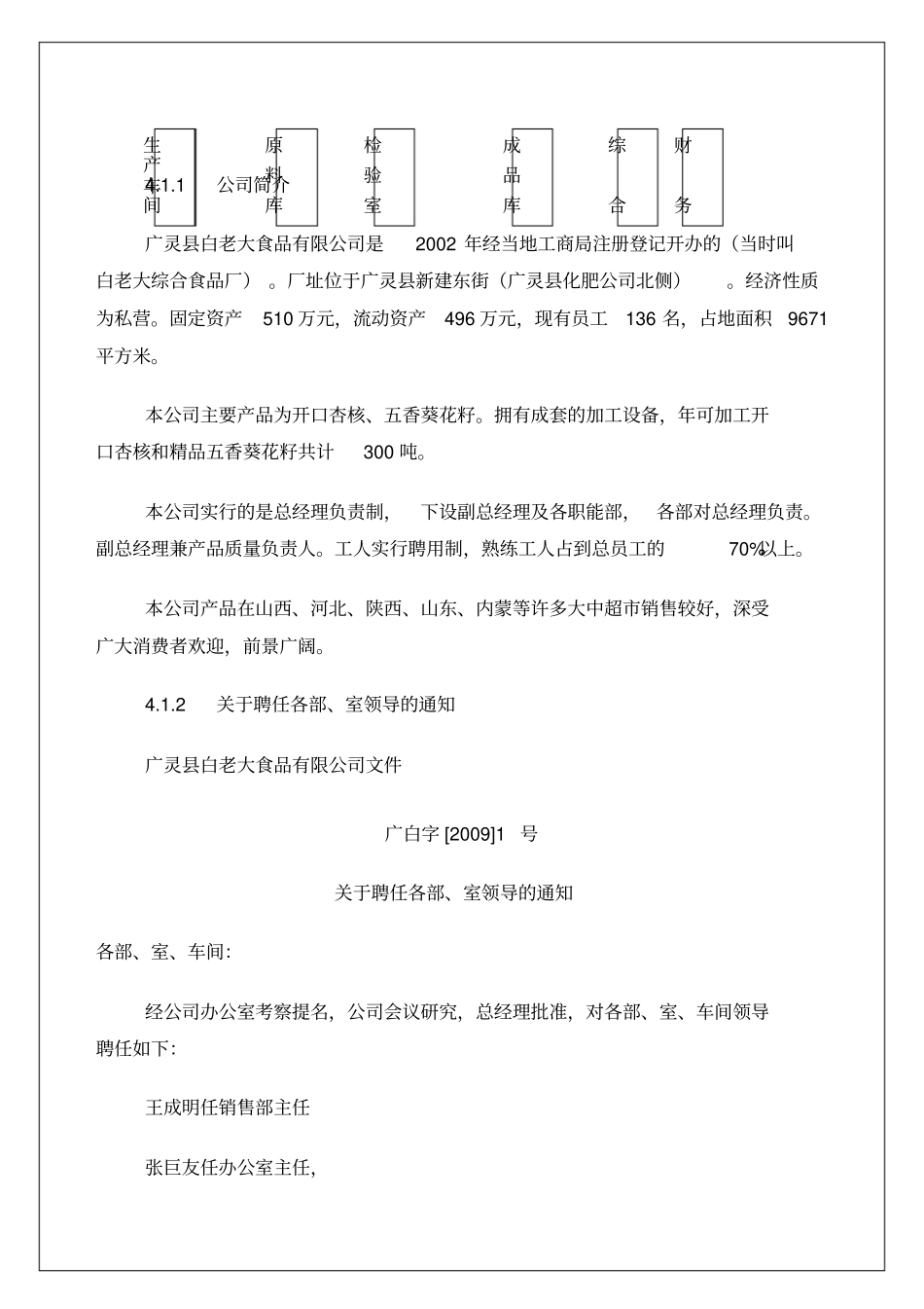 食品行业内部质量管理手册_第2页