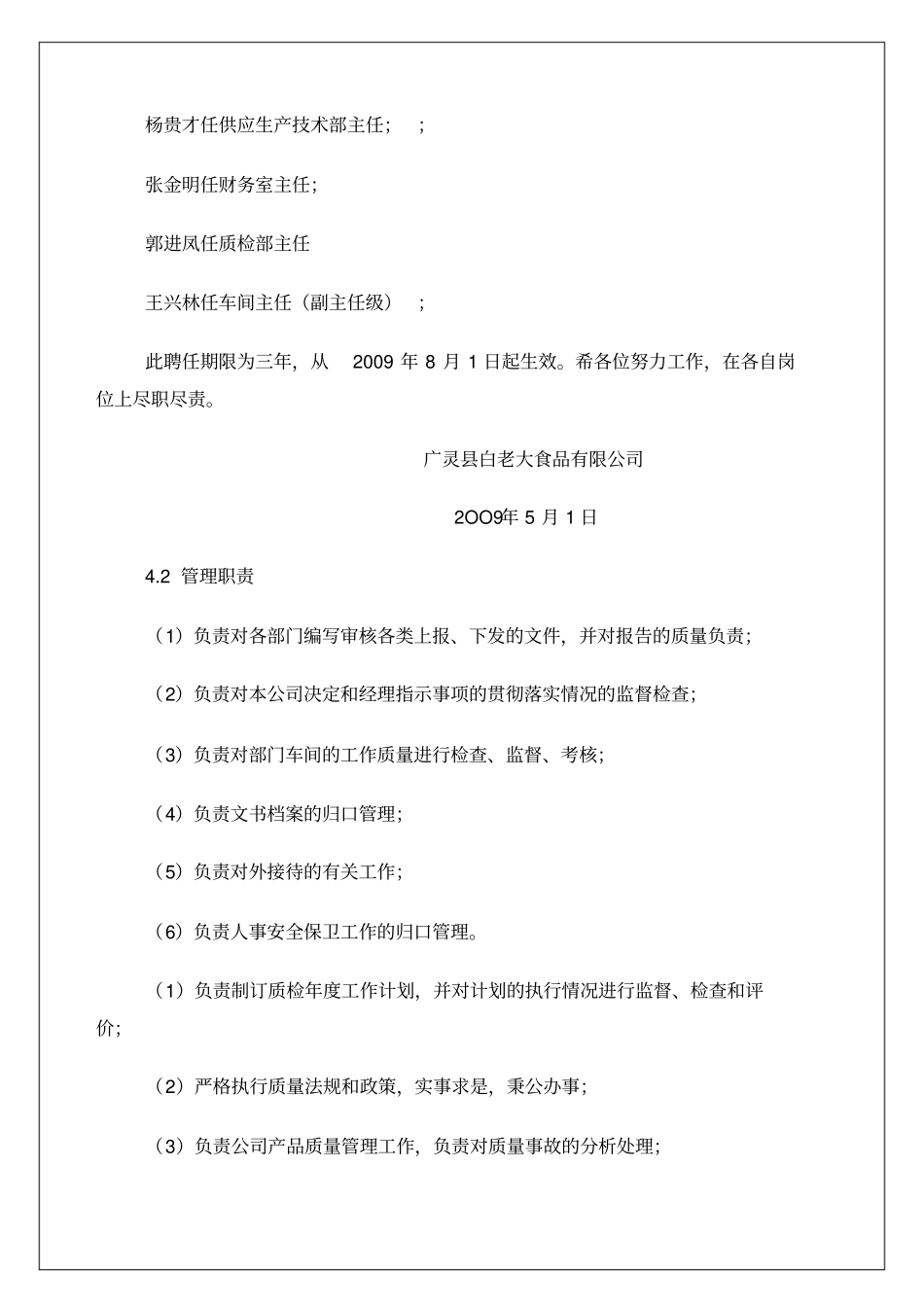 食品行业内部质量管理手册_第3页