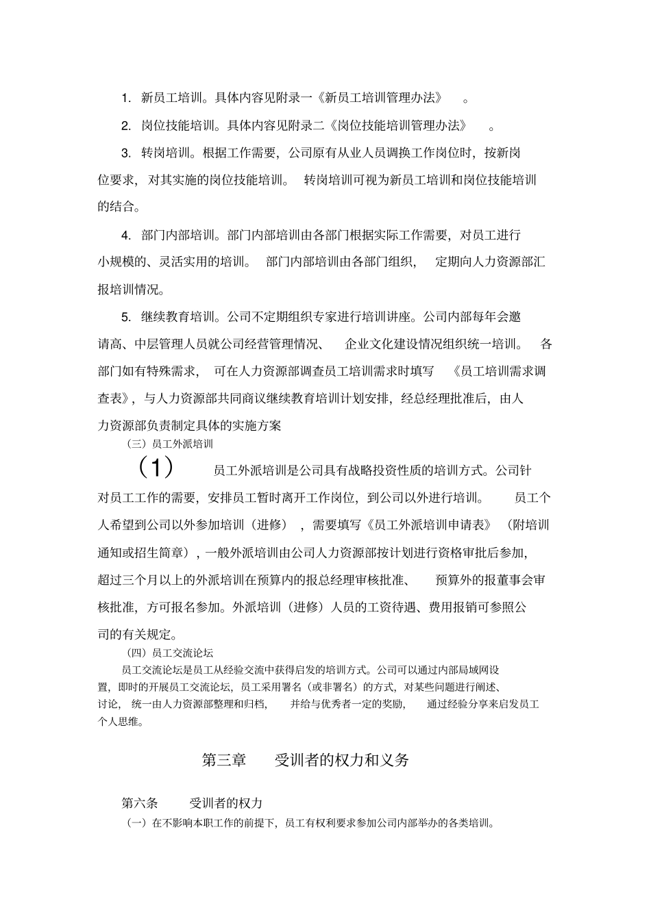 食品行业培训管理制度_第3页