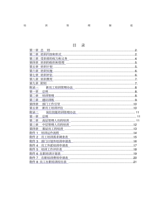食品行业培训管理制度