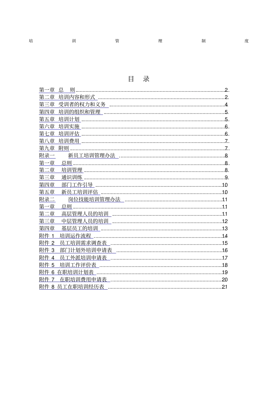 食品行业培训_第1页