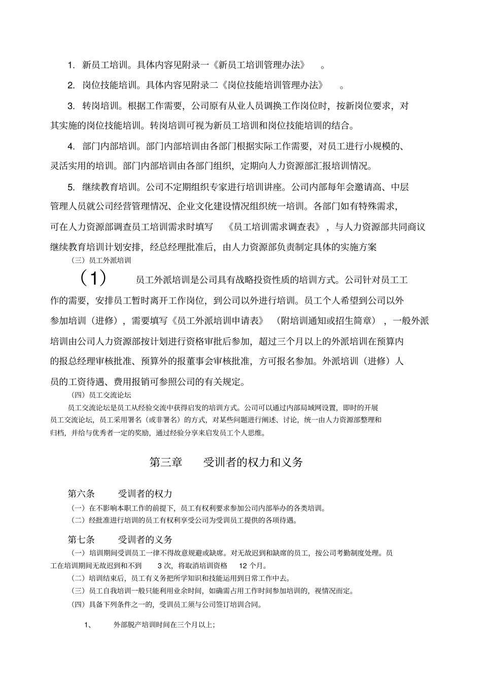 食品行业培训_第3页