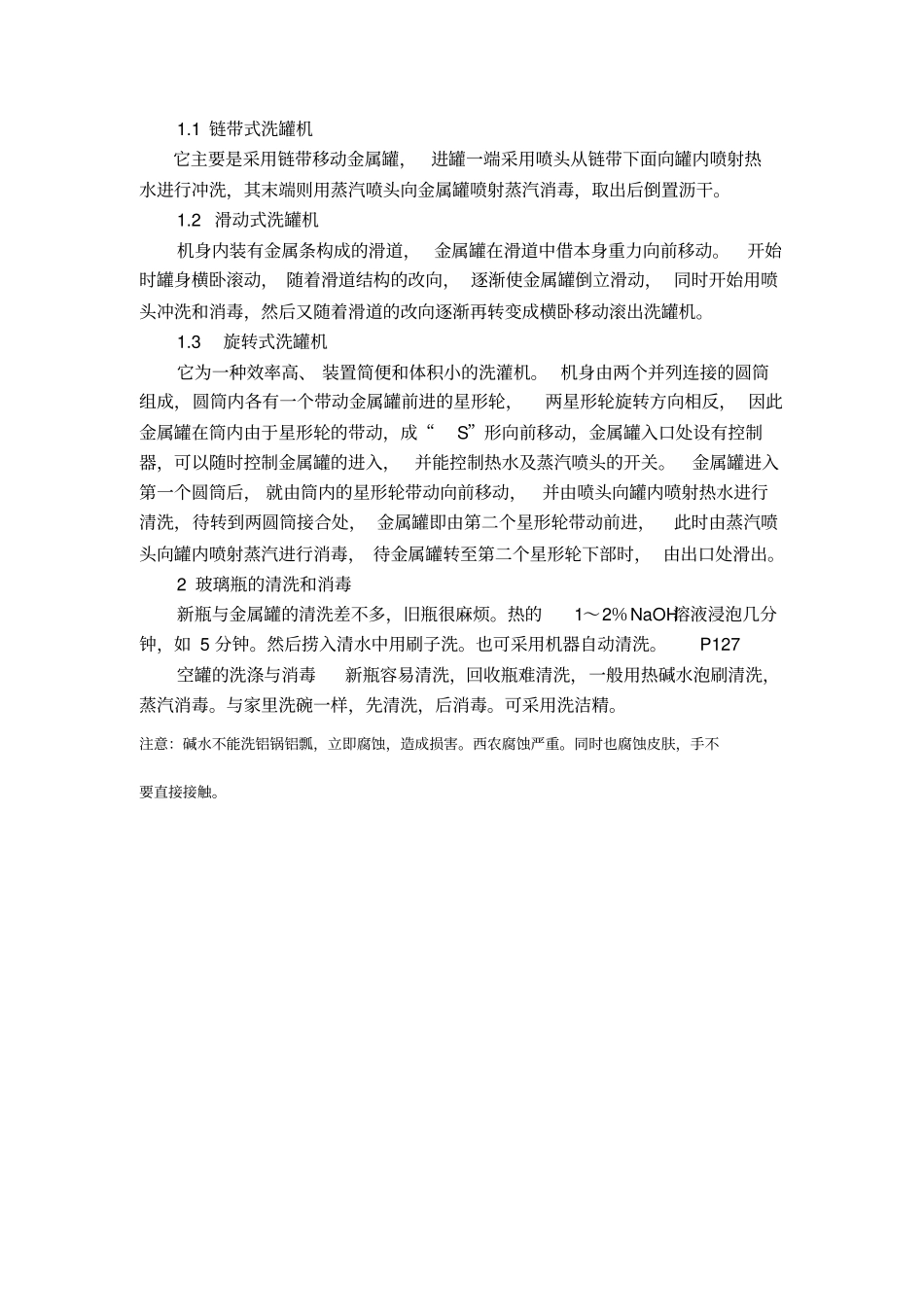 食品装罐及排气_第2页