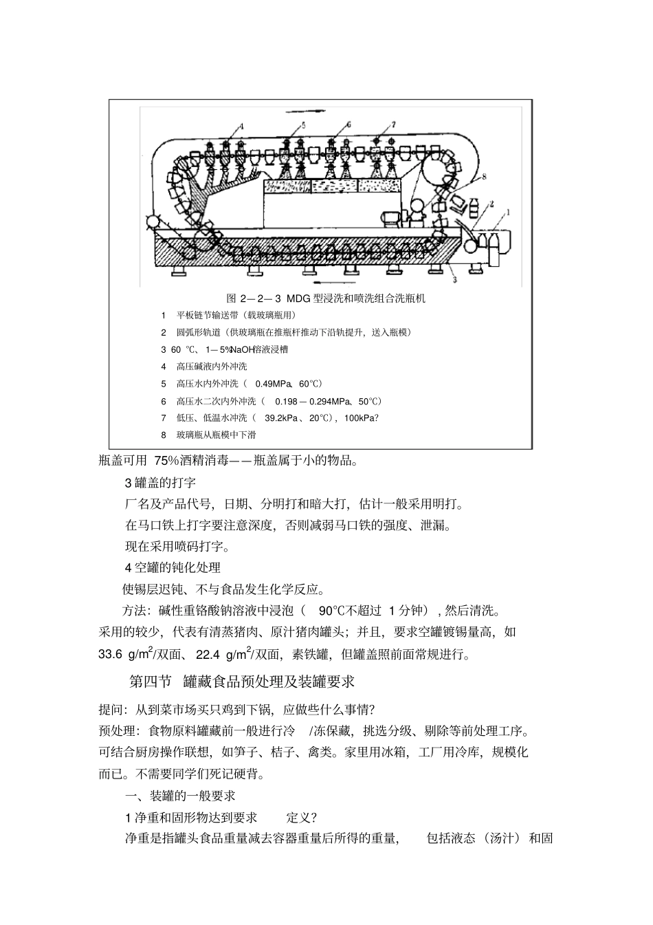 食品装罐及排气_第3页