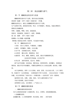 食品装罐及排气