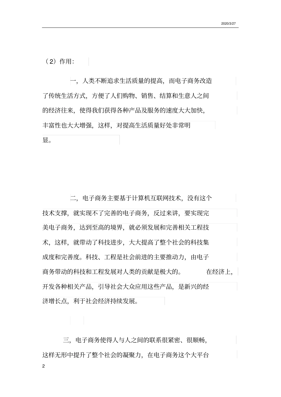 食品行业电商运营方案_第2页