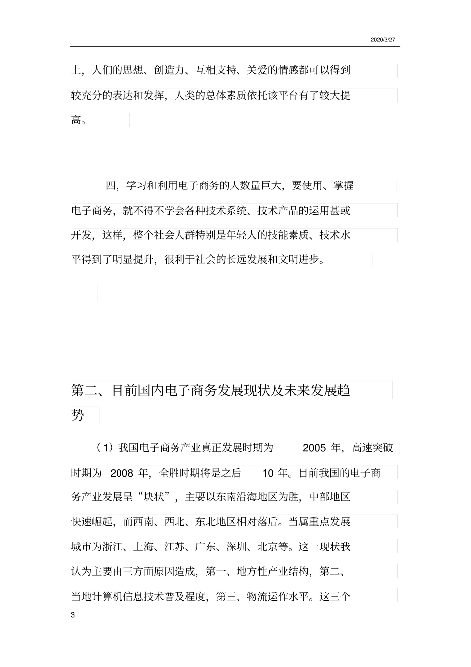 食品行业电商运营方案_第3页