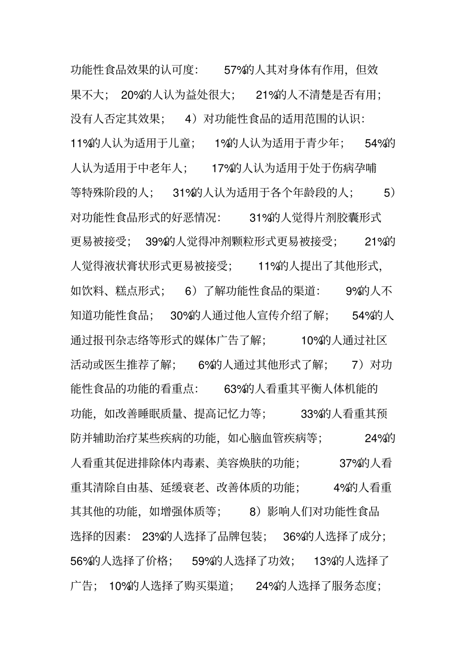 食品调查报告模板_第2页