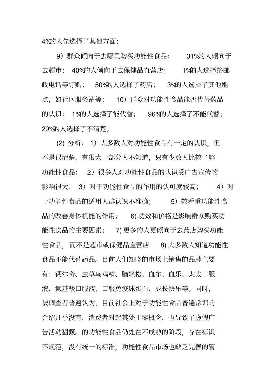 食品调查报告模板_第3页