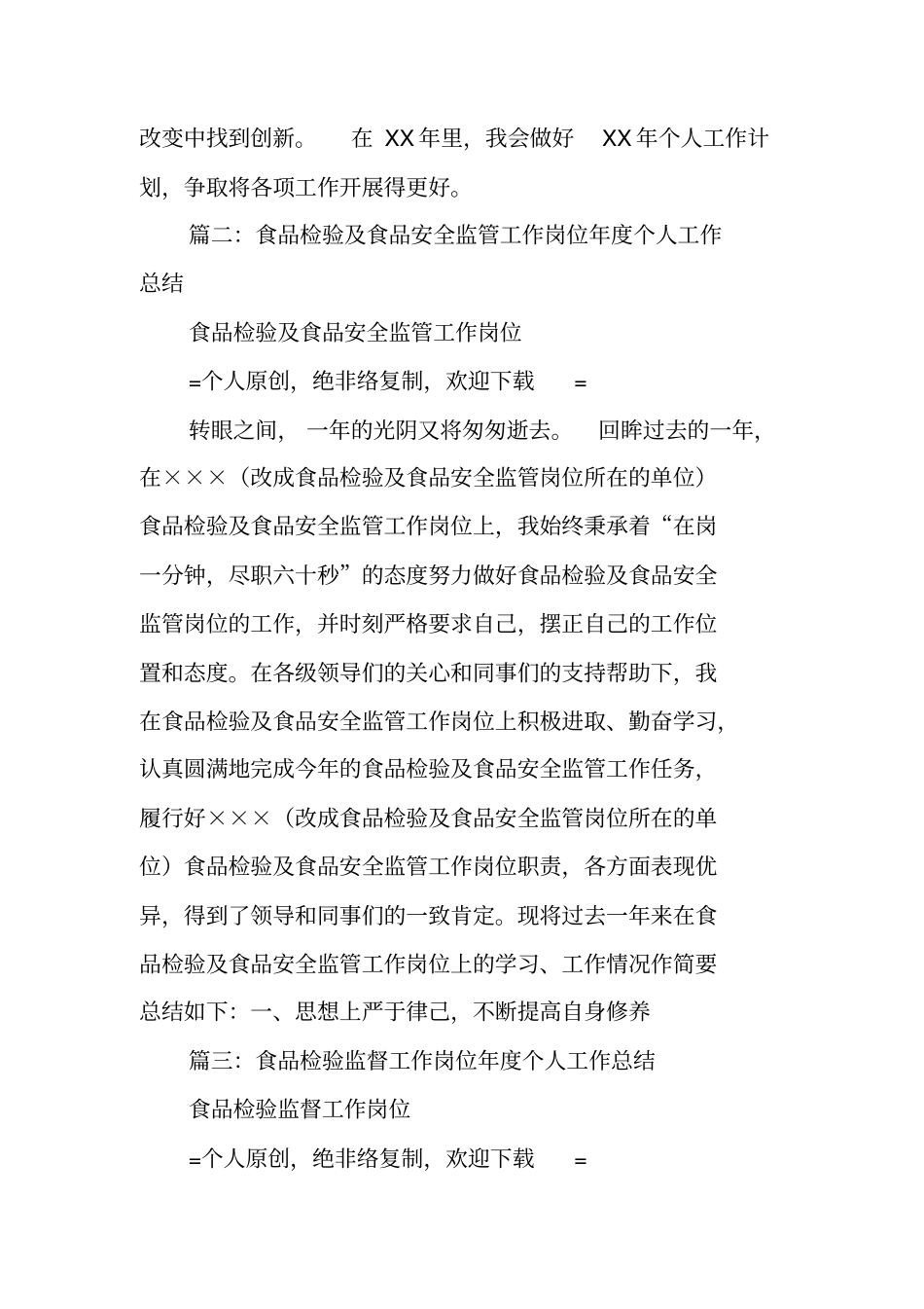 食品质检个人工作总结_第3页