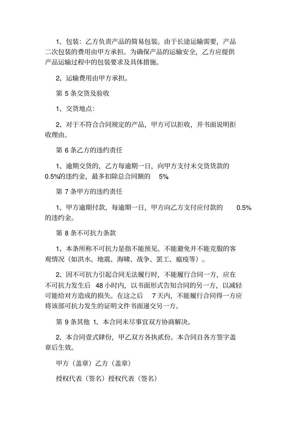 食品订购合同_第2页