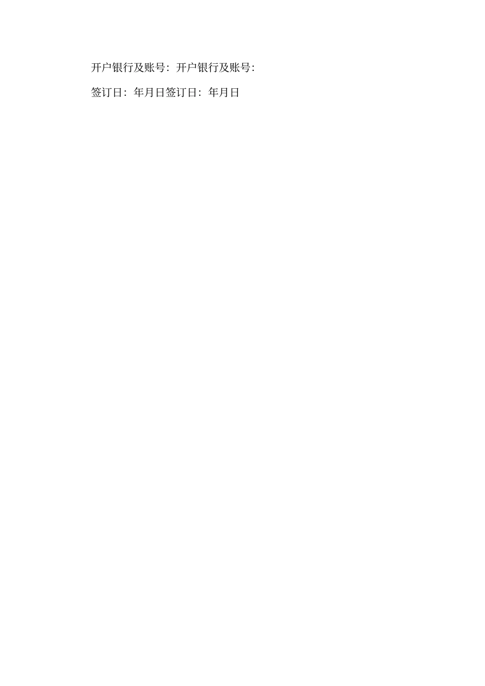 食品订购合同_第3页