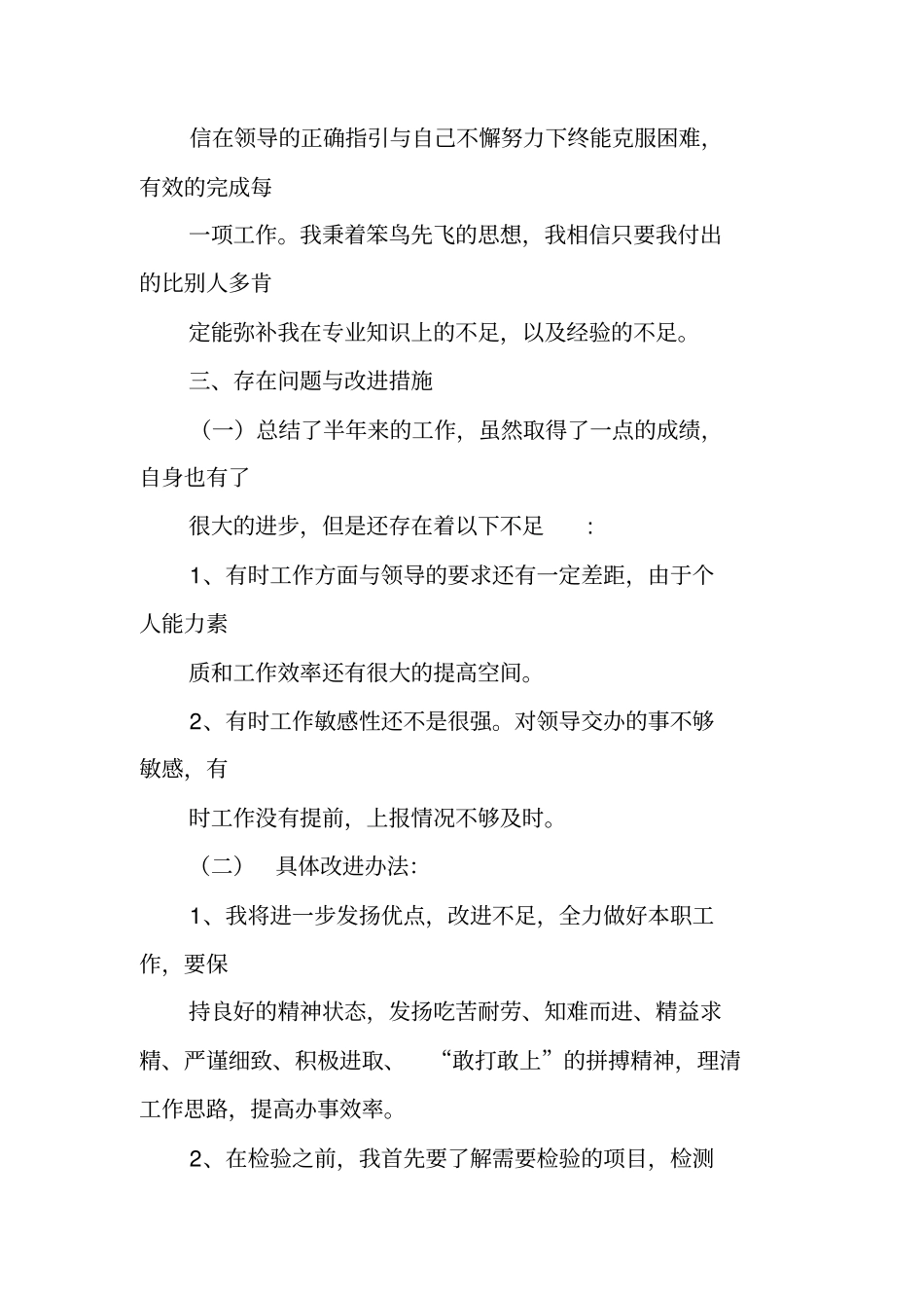 食品质检员年终工作总结_第3页