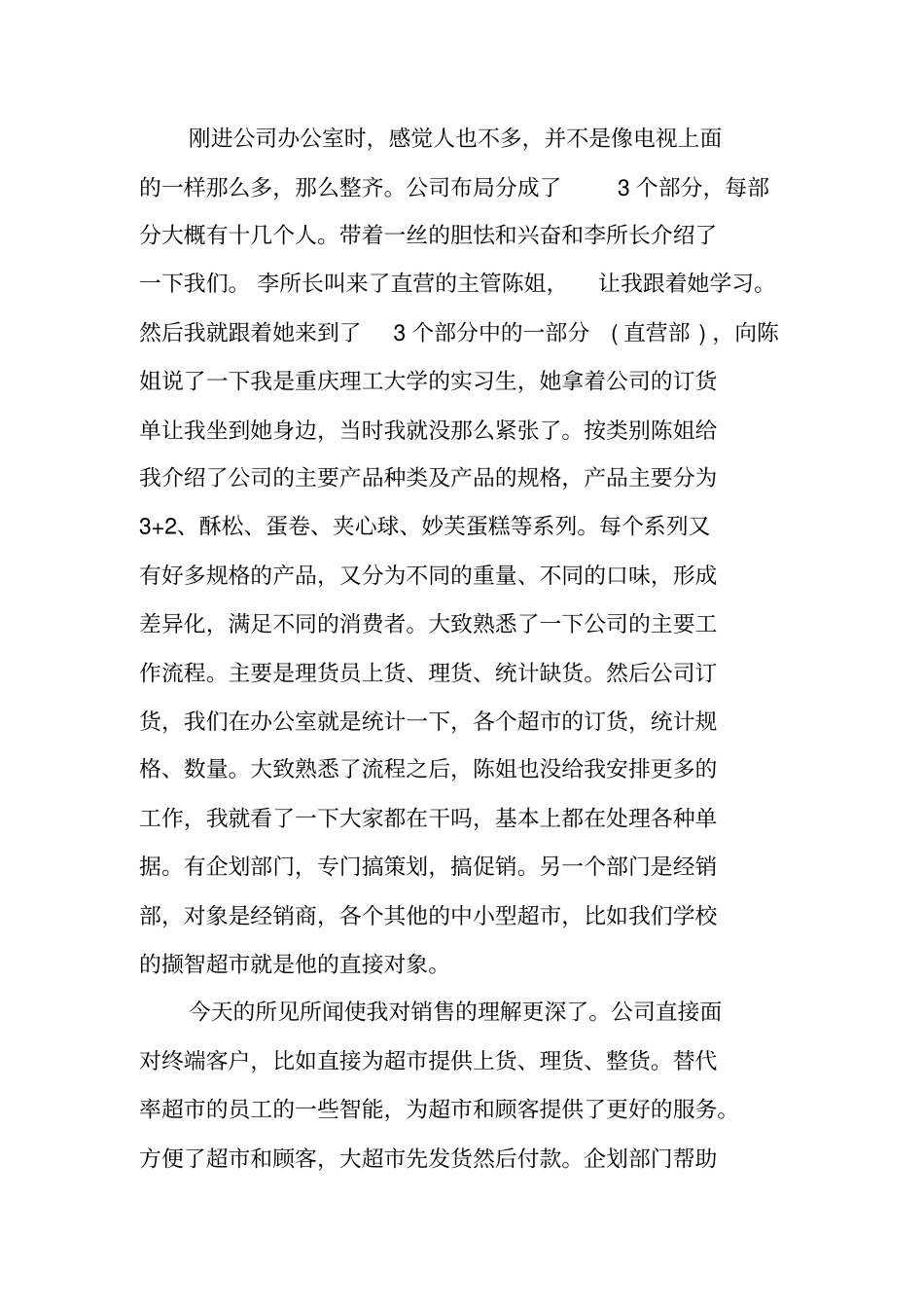 食品质量与安全专业学生毕业实习报告_第2页