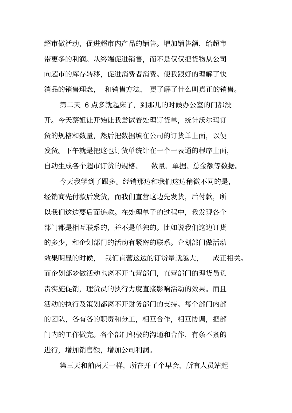 食品质量与安全专业学生毕业实习报告_第3页